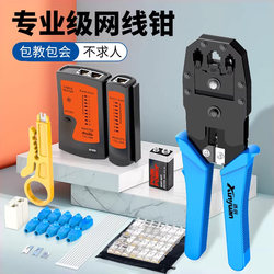 Network Cable Crimping Tool Crystal Head Crimping Pliers for Home Use, Professional-Grade Cat5E/6/7 Network Connector Set, Multifunctional Cable Clamp Tool Kit, Broadband Cable Making Tool