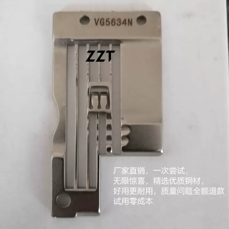 工业缝纫机配件星菱888A左切刀针板VG5634N装机品质VG5634N41