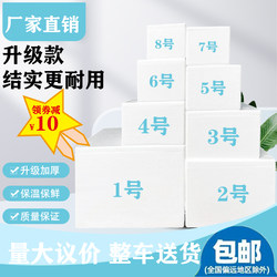 Foam Boxes with Enhanced Encryption, High-Quality Insulation, and Good Thermal Retention, Specifically for Express Delivery, Wholesale Foam Boxes for Refrigeration and Preservation, Model 12345678