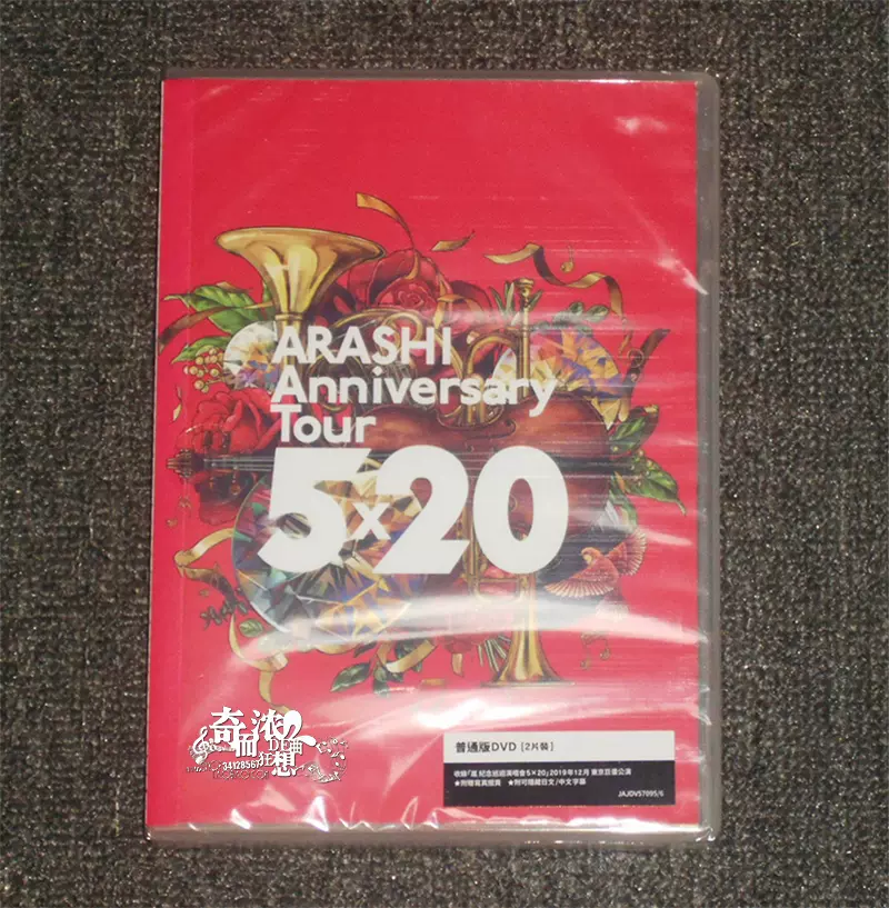 &Arashi 岚纪念巡迴演唱会5X20(普通版DVD)-Taobao