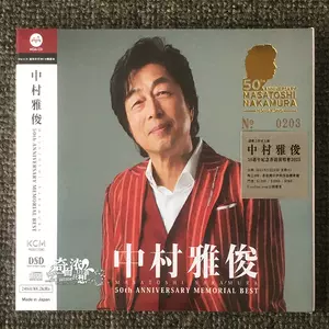 No.363 中村雅俊50th anniversary memorial best MQA CD, 興趣及