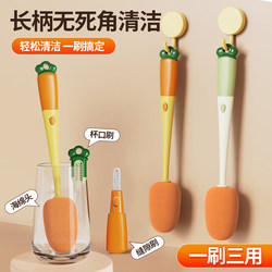 Carrot Cup Brush Three-In-One Multifunctional Cup Cleaning Tool Kitchen Sponge Bottle Brush Long-Handled Cleaning Brush