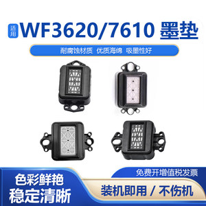 
Suitable for Epson WF3620 ink pad photo machine 7610 ink pad painting machine accessories printer ink absorbing pad