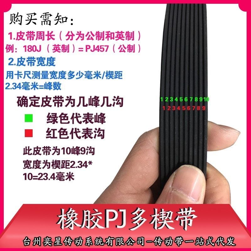 Courroie Trapézoïdale Multi-côtes Type PJ – 4/6/8/10/12 Côtes – Section 2.34 Mm – Longueur 300J à 690J