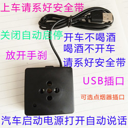 Start the Car's Voice Prompter Sensor, Which Automatically Turns on When the Car Is Turned On, and the Smart Reminder to Fasten Your Seat Belt When Getting in the Car