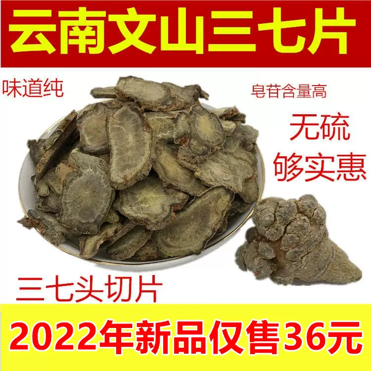 云南文山春三七片精选特级无硫30头三七切片田七片500克包邮-Taobao