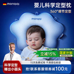 [German Brand] Shaping Pillow for Babies 0 to 6 Months and Above, Corrective Head Shape Pillow for Newborns