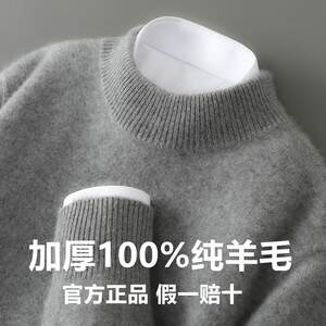 Two -share thickened 100%pure wool sweater men's autumn and winter half -high collar soft glutinous collapse knitted bottom sweater