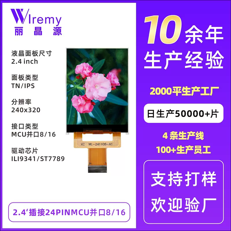 2.8寸液晶屏标准插接24PIN ST7789/9306 大公模240*320显示屏-Taobao 