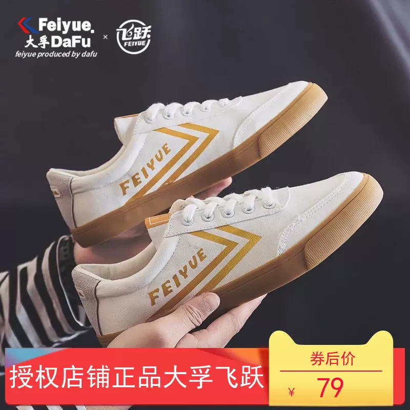 Feiyue taobao clearance