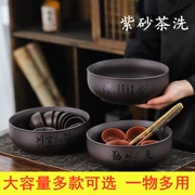 Cát tím rửa trà gốm sứ lớn bát nước Kung Fu Bộ trà phụ kiện hộ gia đình trà đồ dùng retro bút rửa cặn trà xe tăng