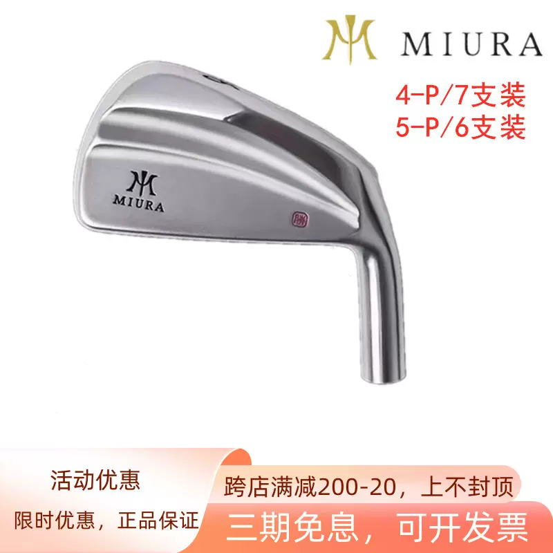 正品Miura三浦技研高尔夫球杆KM700铁杆组软铁锻造高容错刀背铁杆-Taobao
