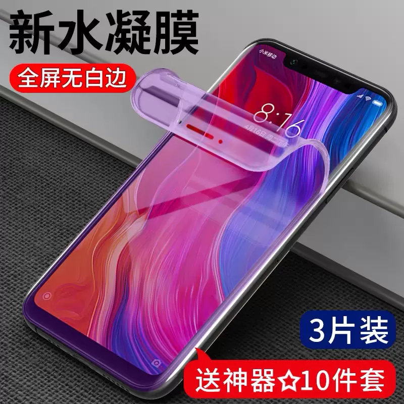 小米8钢化膜9红米k Note8pro尊享mix3 2s 2手机6x