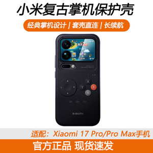 
Xiaomi Xiaomi 17 Pro/17 Pro Max Xiaomi mobile phone case retro handheld protective case mobile phone original accessories personalized game mobile phone case