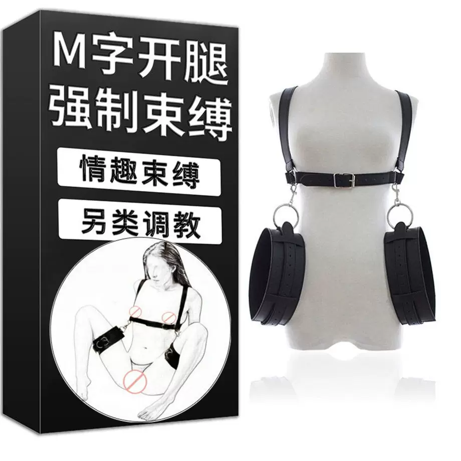 sm刑具情趣用品女用强制M字开脚张腿捆绑带束缚调教游戏另类玩具- Taobao