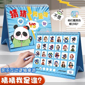 
Guess who I am, children's desk calendar card game, two-person battle board game characters, parent-child interactive educational toy