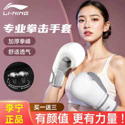 Li-Ning Professional Boxing Gloves for Adults, Women's Sanda Fighting Gloves, Muay Thai Training Gloves, Special Gloves for Punching Bags