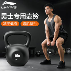 Li-Ning Kettlebell for Men, Home Fitness, Professional Swing Dumbbell, Slimming Belly, Abdominal Toning, Body Shaping, Squat Fitness