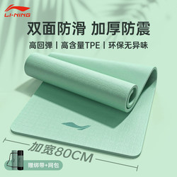 Li-Ning Yoga Mat for Women, Shock-Absorbing, Silent, Soundproof, Non-Slip, Thickened Exercise Yoga Mat for Home Use