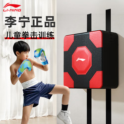 Li-Ning Children's Boxing Wall Target for Home Use, Suitable for Sanda, Taekwondo, Punching Bag, Wall-Mounted Kicking Target, Professional Stress-Relief Training Equipment