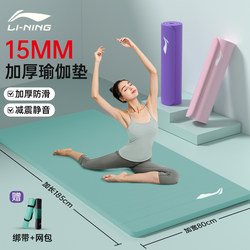 Li Ning Yoga Mat, 15mm Thick, Home-Use, Women's Special Fitness Mat, Sports Shock-Absorbing Mat, Soundproof and Non-Slip Floor Mat