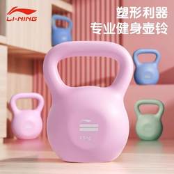 Li-Ning Kettlebell for Women's Fitness, Home Use, Men's Dumbbell, Hip Lift Training Tool, Professional Shaping, Kettle Lifting, Squat Equipment