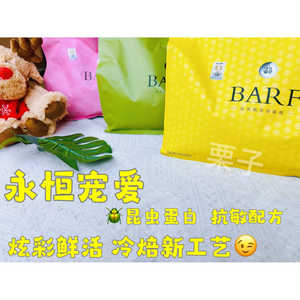 
Eternal Love Colorful Fresh Series Cold Pressed Cold Roasted Lyophilized Mixed Dog Food High Digestibility Insect Protein