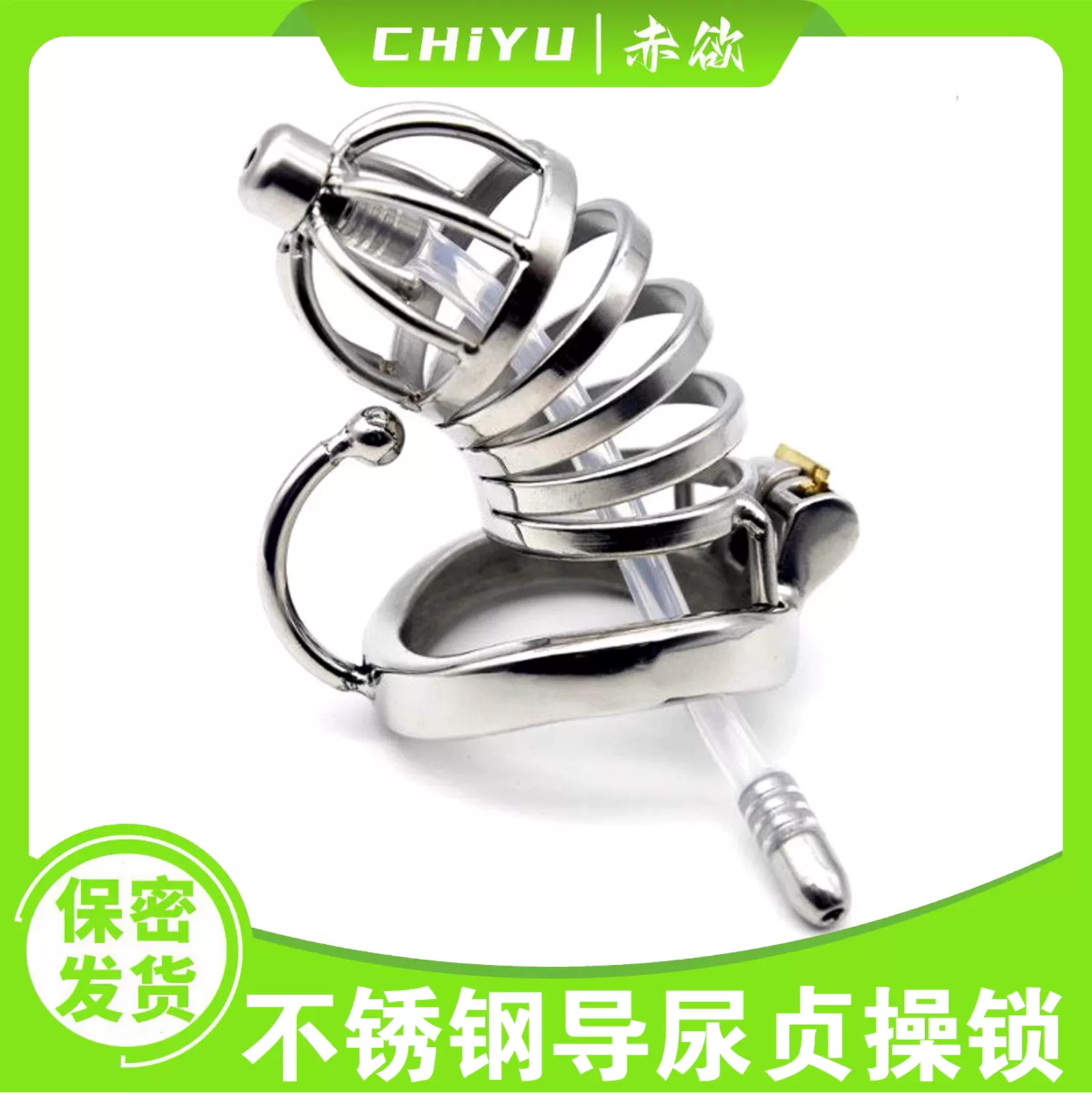 不锈钢贞操锁 导尿管 禁锢