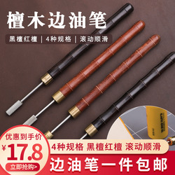 Sandalwood Leather Edge Oil Pen Handmade Leather Goods Diy Edge Banding Tool Upper Edge Oil Artifact Bag Repair Leather Edge