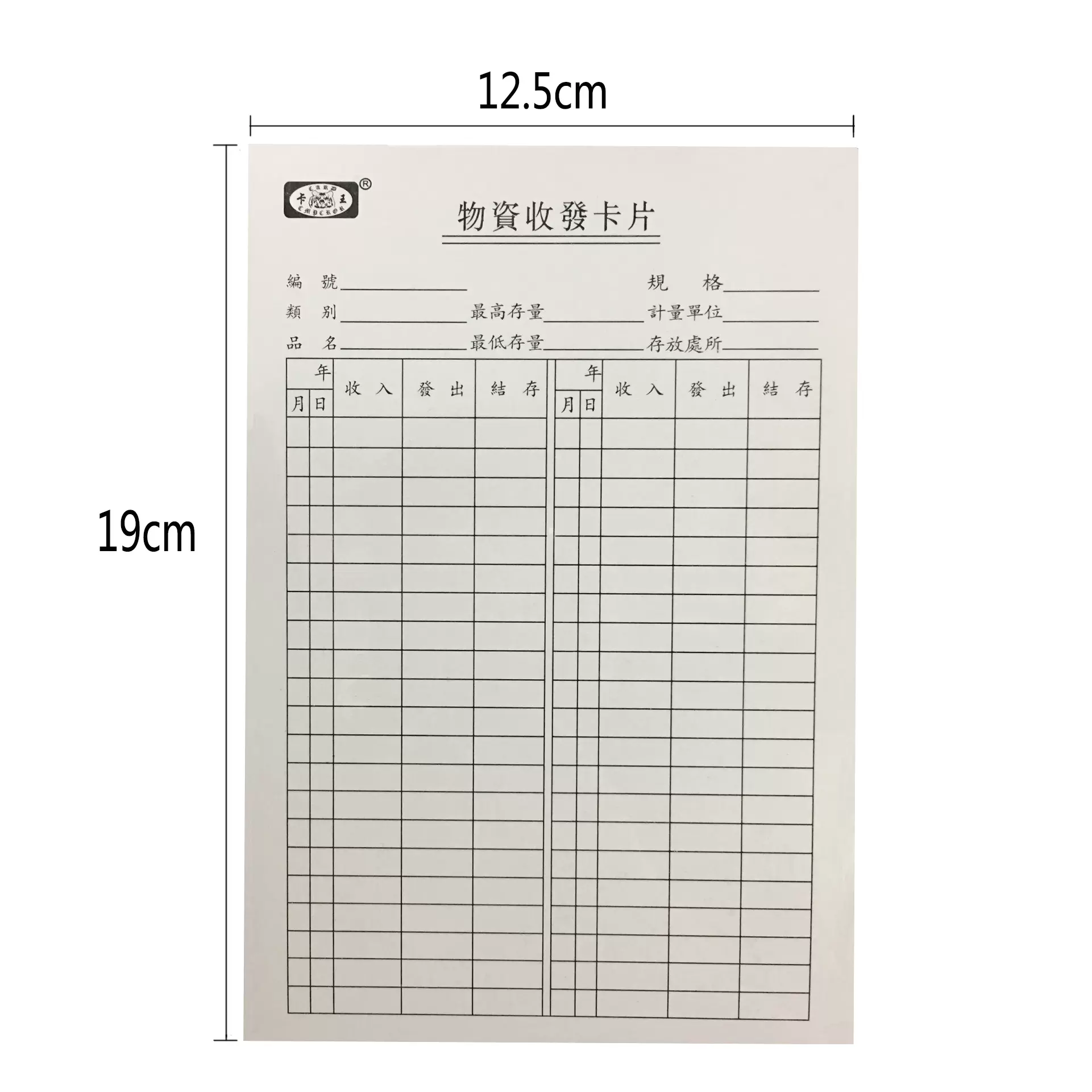 卡王物资收发卡双面物料卡仓库出入卡仓库卡存货卡材料卡 90张/包