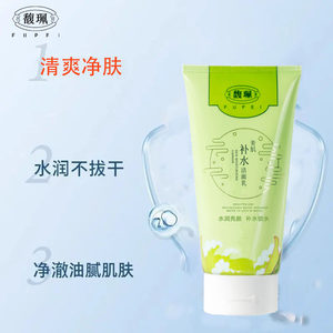 
Fu Pei Skin Beauty Hydrating Cleansing Milk Permeable Moisturizing Refreshing Facial Cleanser Delicate Skin Facial Cleansing Cream