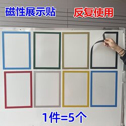 No-Punch Magnetic Display Stickers, File Storage Magnetic Stickers, Blackboard Whiteboard Stickers, Advertising Photo Frame Sets, Teaching Magnetic Stickers