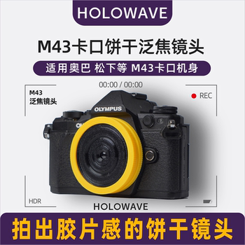 
M43 Oba biscuit pan focus film CCD lens