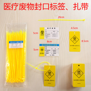 Yellow Plastic Medical Flat Garbage Bag Seal Nylon Tie Medical Waste Bag Tag Tag label sign