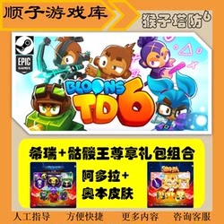 Balloon Tower Defense 6 Shuri + Skeleton King Premium Gift Pack Combo Steam Epic and Other International Versions, Not the Base Game