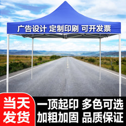 Outdoor Advertising Awning Four-Legged Umbrella Tent Foldable Telescopic Rain Shelter Stall Canopy Four-Corner Shelter Rainproof