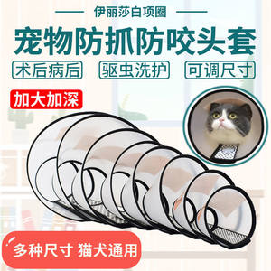 
Elizabeth circle pet hood dog circle cat circle dog neck hood pet anti-bite injection circle dermatology hood