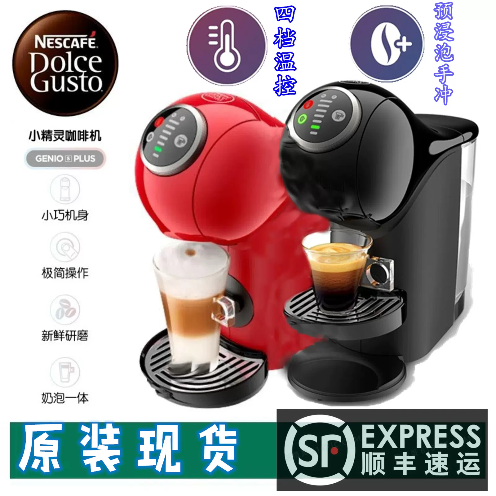 雀巢多趣酷思DOLCE GUSTO Genio plus 小精灵全自动胶囊咖啡机-Taobao