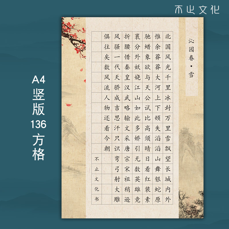 模寫 紙本  七十七 書法14 模寫 紙本 七十七 書法14