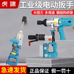 Tiger Roar Electric Wrench 24C/S2000 High Torque Impact Auto Repair Professional Tower Crane Railway Torque Air Gun 220V