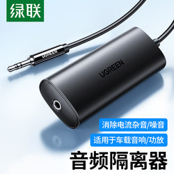 Greenlink Audio Noise Reducer 3.5 Interface Audio Isolator Strong Anti-Interference Shielding Device Pure Sound Effect