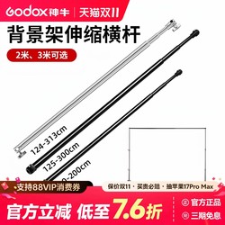 2.3m Background Stand Crossbar Stainless Steel Telescopic Rod Magic Leg Studio Background Cloth Fixing Rod Cross Arm Suspension Green Screen Cloth Crossbar Light Stand Universal Bracket Interface
