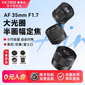 Viltrox 35mm f1.7 56/25mm mirrorless lens with large aperture and autofocus, suitable for XF/Z/E mount