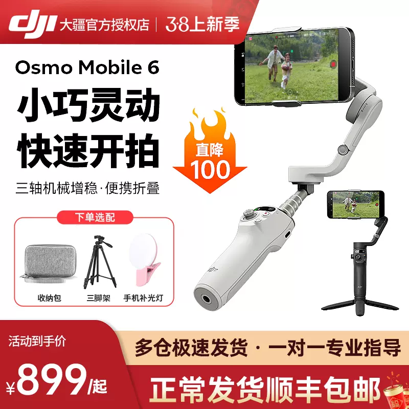 大疆OM6 DJI osmo mobile 6 手持云台稳定器 三轴增稳防抖智能跟随可伸缩自拍杆拍摄神器 大疆云台手机稳定器-Taobao