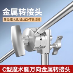 Photography Magic Head, Magic Leg Round Clamp, Universal Clamp Adapter, Turntable Flag Board Fixing Clamp, All-Metal Light Stand Crossbar C-Stand Accessories, Magic Leg Tube Clamp, Studio Auxiliary Props