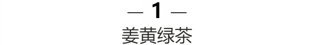 爱打扮(www.idaban.cn)，夏季喝什么茶能瘦身？这4杯别错过1