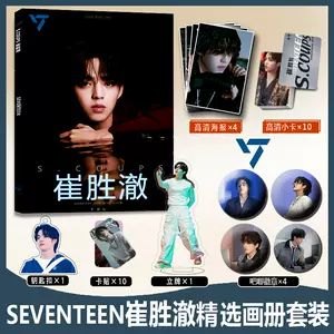 seventeen写真集- Top 50件seventeen写真集- 2024年5月更新- Taobao