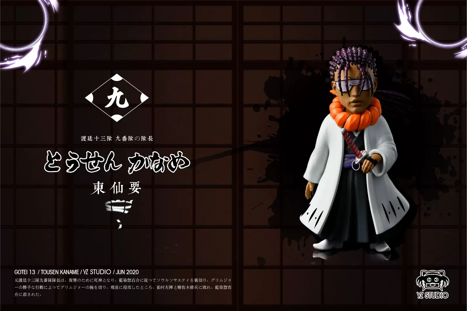 现货补款雾隐模玩yz 死神护廷十三队共鸣第九番队队长东仙要