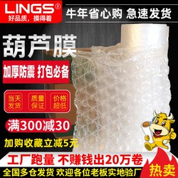 Gourd Film Bubble Film Inflatable Packaging Filling Material Inflatable Film Gourd Bubble Film Buffer Foam Air Film