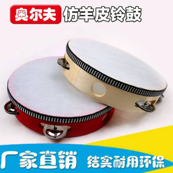 Kindergarten wooden toy sheepskin imitation sheepskin hand drum, children's bell drum, hand shake the drum, wooden hand drum, bell drum
